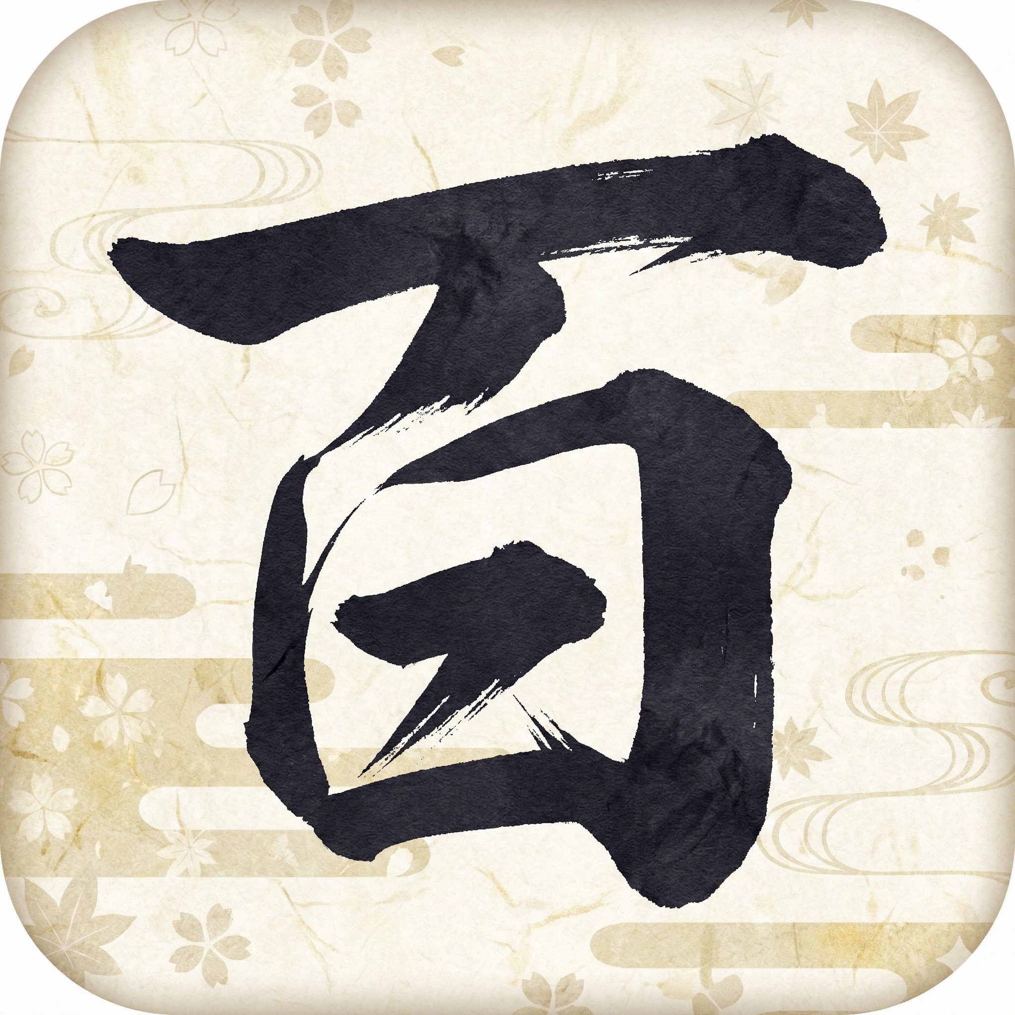 瞬刻の百人一種鍛錬