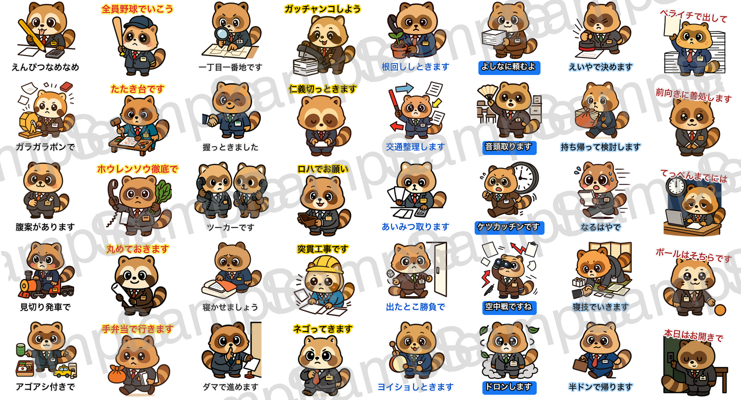 昭和営業部のたぬき課長 スタンプ一覧