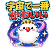 奇天烈またもスタンプ！